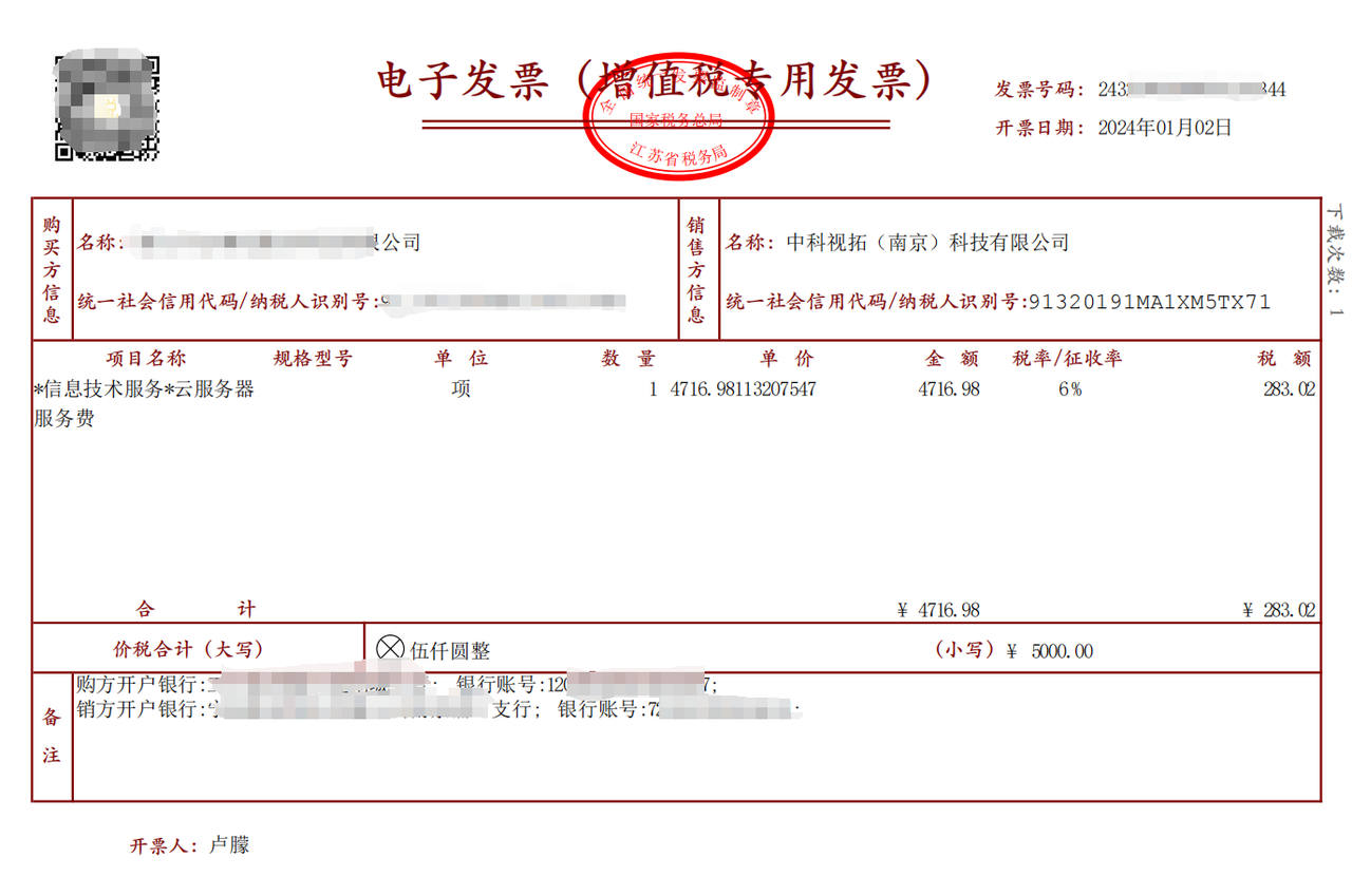 普通发票
