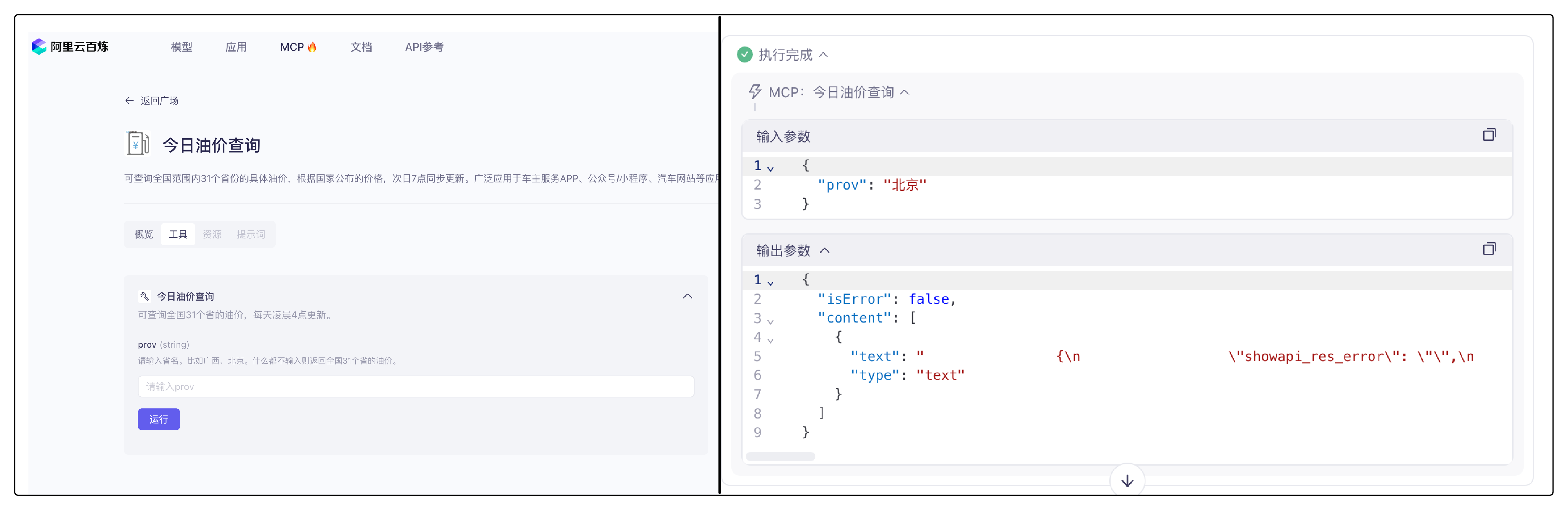 MCP的API接口