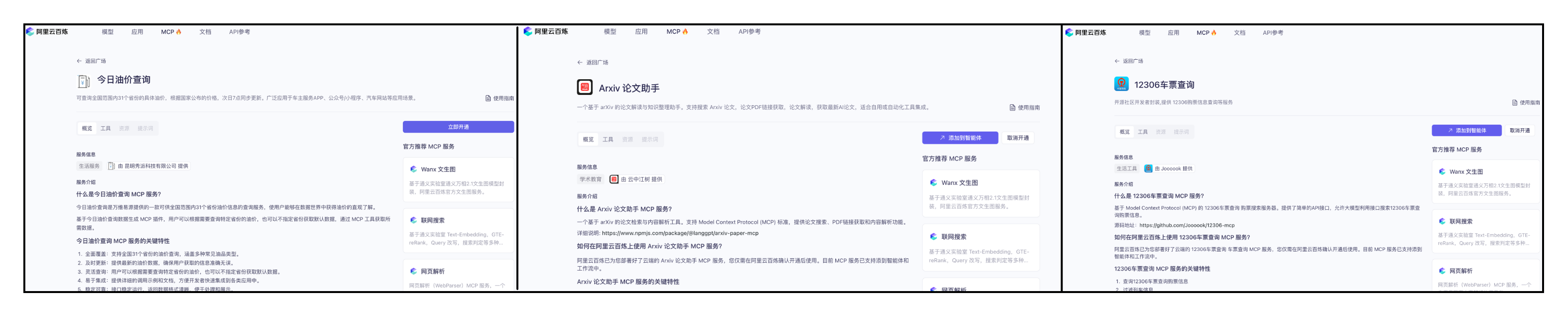 MCP使用例子