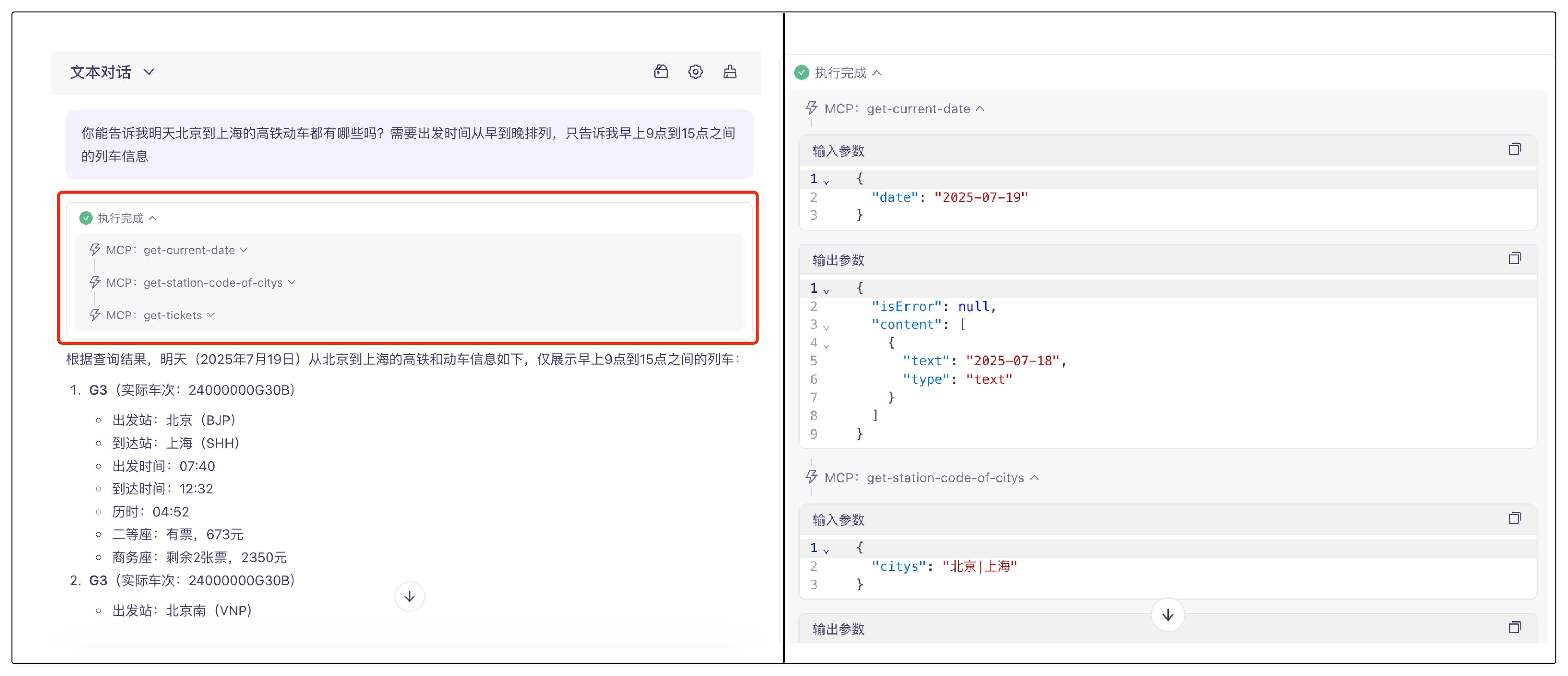 MCP的调用流程